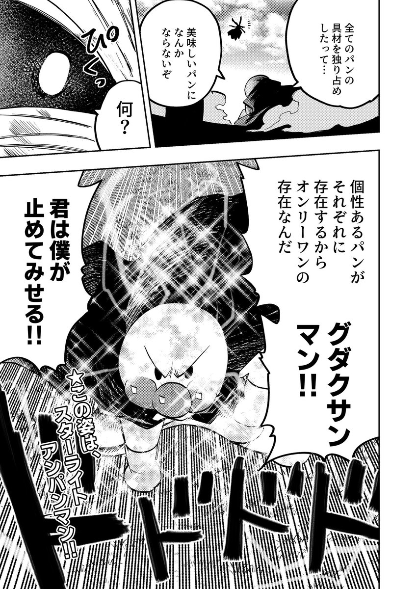 4ページ漫画
「劇場版アンパンマンvsグダクサンマン」 