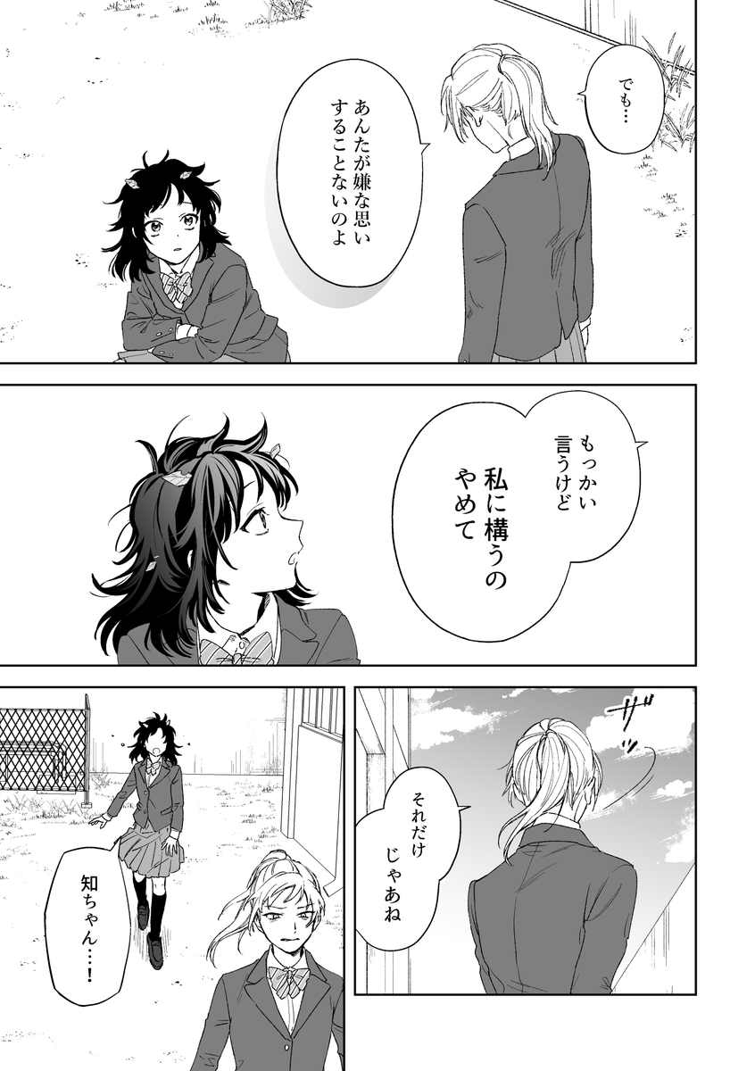 海と知ちゃんの昔話 #紙袋くんは恋してる (1/3) 