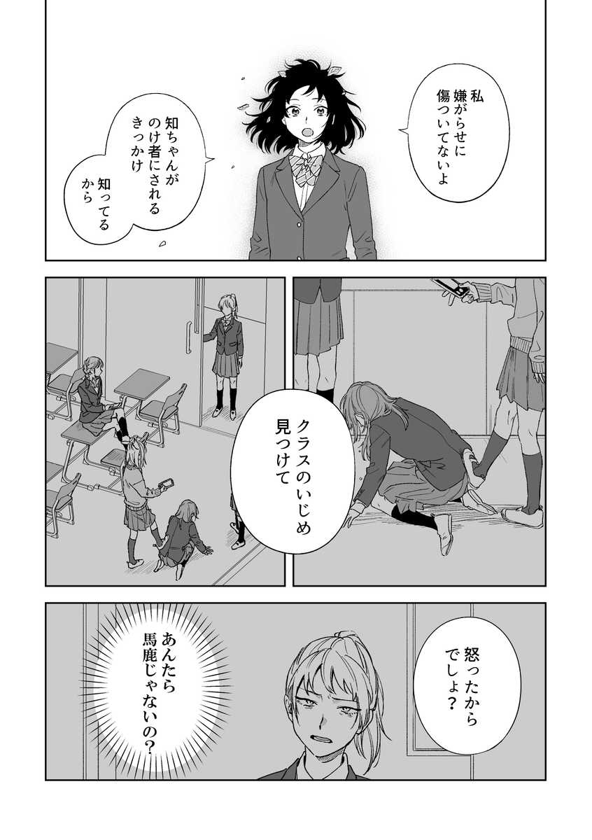 海と知ちゃんの昔話 #紙袋くんは恋してる (1/3) 