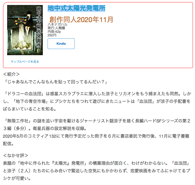 #創作同人電子書籍 紹介 
「地中式太陽光発電所」
恋愛映画をみてふにゃけてるプシケが可愛い。
単話配信でこれが何作目になっているのか確認できる資料がどこにも見当たらなかったので、試しにリストアップしてみました。

レビュー全文→https://t.co/43h6taBAPU 