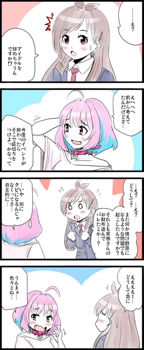 ………ドッキリです。

#辻野あかり
#夢見りあむ
#砂塚あきら 