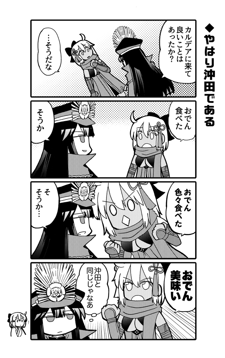 おでん(再録) 