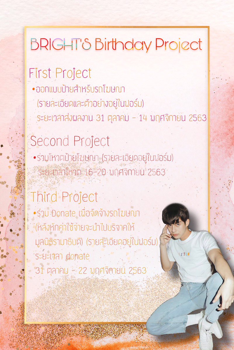 ChananloveBBW's tweet photo. มาร่วมเป็นส่วนหนึ่งในโปรเจคนี้กับพวกเรานะคะงานนี้น้องสาวเอตั้งใจและทุ่มเทกับงานนี้มากค่ะ @shinebright_bb
ร่วมโปรเจคถึงวันที่22 พ.ย 2563นี้
☀☀🙏🙏🙏🙏🙏🙏
ทุกอย่างมีการแสดงข้อมูลอย่างโปร่งใสแน่นอนค่ะ
#bbrightvc
#BRIGHTBirthdayProject
#ไบร์ทวิน https://t.co/fTB2YaeZLl