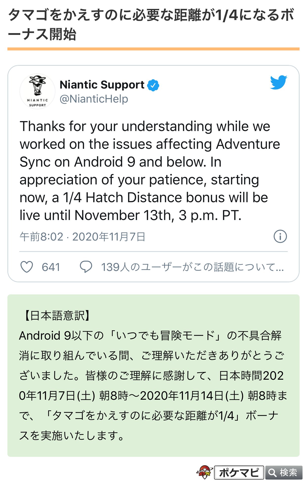 تويتر ポケモンgo攻略情報 ポケマピ على تويتر タマゴをかえすのに必要な距離が1 4になるボーナス は年11月14日 土 朝8時に終了しました 次回の タマゴ孵化距離1 4ボーナス は エレブーのコミュニティ デイ T Co Z9jru4v1pc ブーバーの