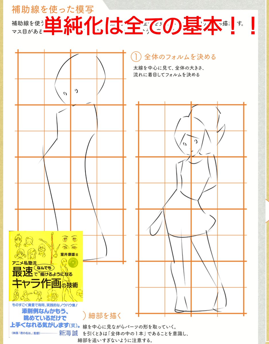「描いてわかることがある!!」
「見るだけじゃわからない!!」
なぞる本で最速本の意味がようやく分かりました!!
方々で聞く感想です。
見るだけで上手くなるなら名作名画を見てる全員が上手くなるはず。
見るだけでわかった気になっている人は多い。
これが上手くなる人ならない人の差です。 