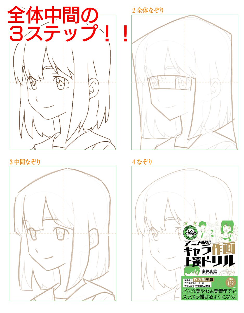 「描いてわかることがある!!」
「見るだけじゃわからない!!」
なぞる本で最速本の意味がようやく分かりました!!
方々で聞く感想です。
見るだけで上手くなるなら名作名画を見てる全員が上手くなるはず。
見るだけでわかった気になっている人は多い。
これが上手くなる人ならない人の差です。 