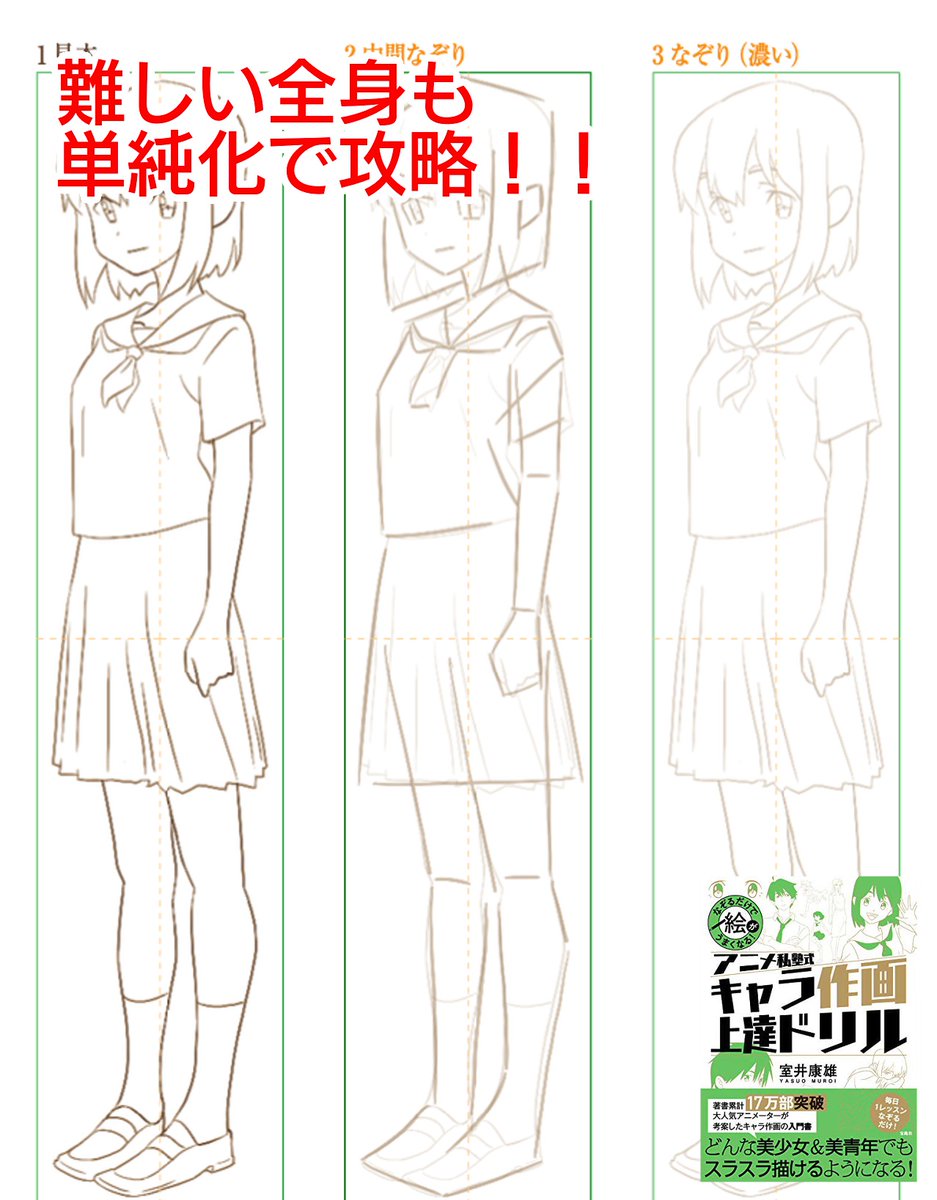 「描いてわかることがある!!」
「見るだけじゃわからない!!」
なぞる本で最速本の意味がようやく分かりました!!
方々で聞く感想です。
見るだけで上手くなるなら名作名画を見てる全員が上手くなるはず。
見るだけでわかった気になっている人は多い。
これが上手くなる人ならない人の差です。 