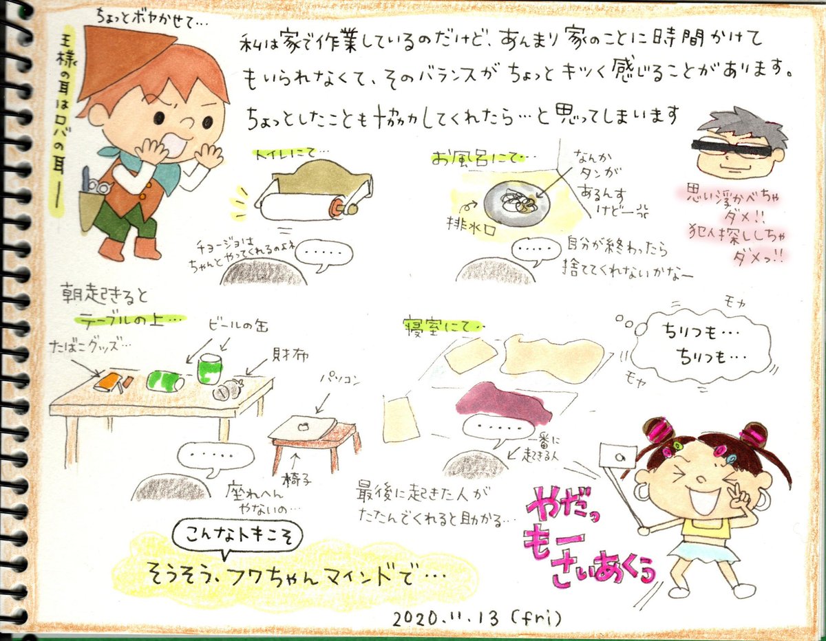 ピチコ舎 ちょっとだけボヤかせてください 絵日記 イラスト スケッチブック Maruman ぼやき 王様の耳はロバの耳 フワちゃん フワちゃんマインド ポジティブ トイレットペーパーの芯 自分で終わったら交換しておいてほしい お風呂の排水口