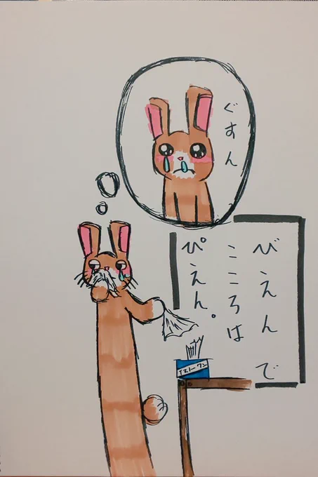 び え ん で心は  ぴ え ん?

#ぴえん #ピエン  #イラスト #絵 #うさぎ #びえん #ほっこり 