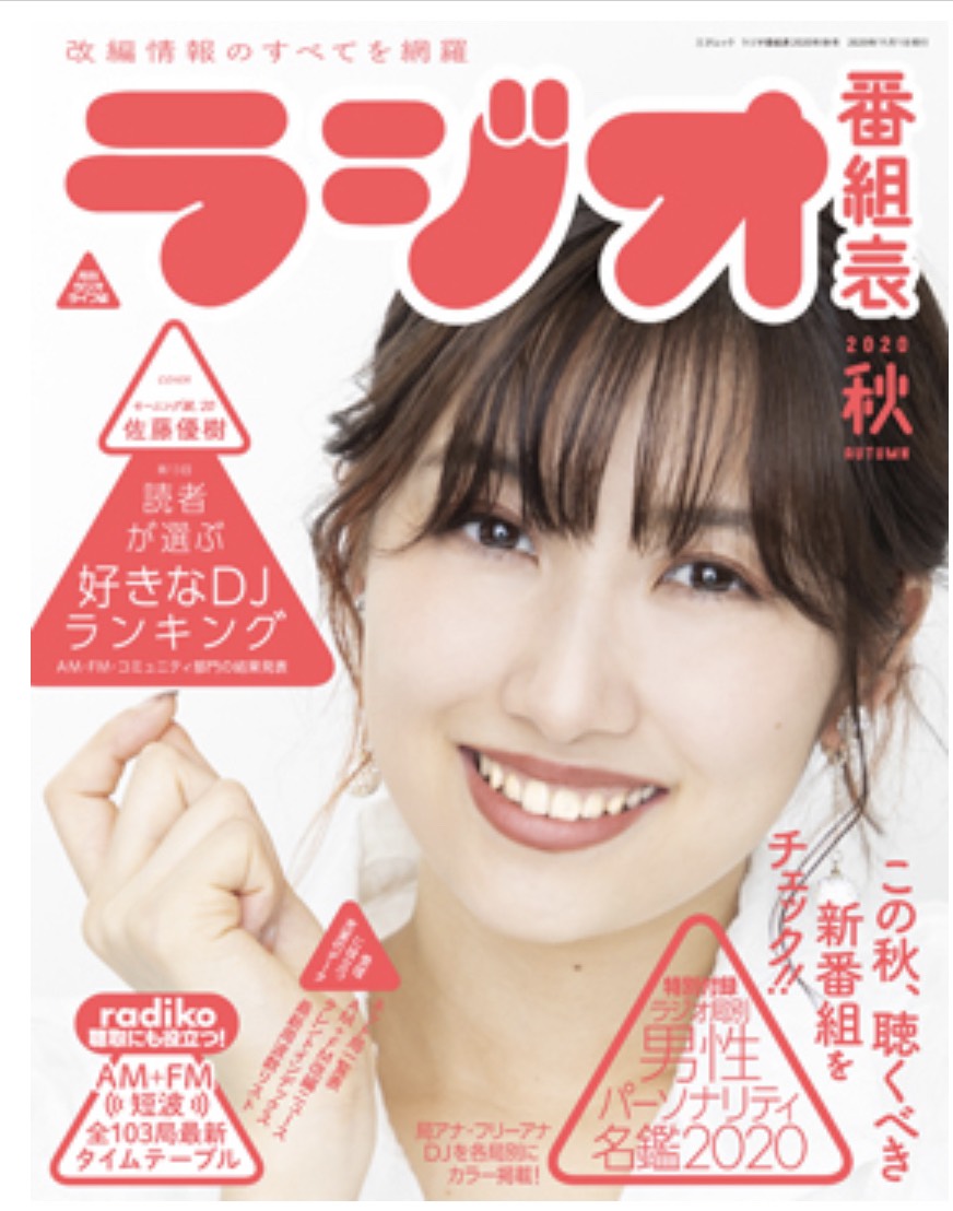 ym1179's tweet photo. ／
#ヤンフラ　プレゼント🎁
＼
絶賛発売中💓モー娘。まーちゃん表紙の三才ブックス📕ラジオ番組表2020秋号

#週刊ヤングフライデー　特集して頂きました👏

#アキナ　サイン入りで３人にプレゼント✨
✔️ @ym1179 をフォロー
✔️このツイートをRT&amp;リプ✏️

20日〆切
✉️当選者→こちらからご連絡します🙇 https://t.co/zBs4T3rYPF
