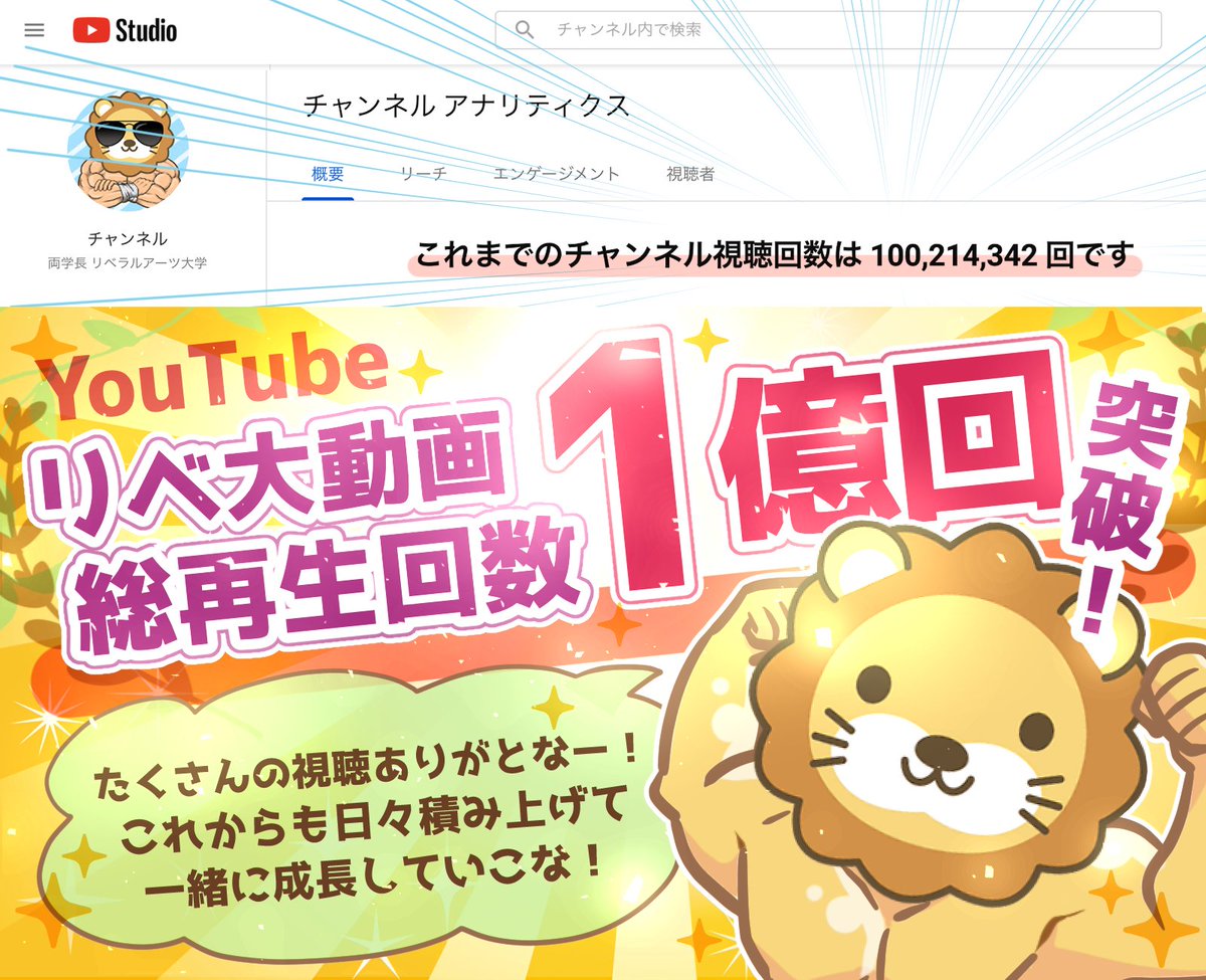freelife_blog's tweet photo. ㊗️Youtube総再生回数1億回突破や！

ホンマにたくさんの視聴ありがとなー！

これからも、無料で最高の金融教育、ドンドン届けていくで^^

毎日聞いて行動すれば、今より一歩自由になれる。
今まで以上にそんなチャンネルを作るから、日々積み上げて、一緒に成長していこな！💪 https://t.co/GPZDRApYCP