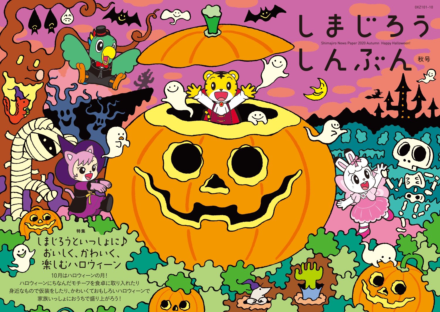 Fancomi おしごと しまじろうしんぶん秋号 イラスト キャラクター以外の部分 D 長澤昌彦 投稿遅れてハロウィンすぎちゃった T Co Qnlqodppvy Twitter Fancomi おしごと しまじろうしんぶん秋号 イラスト キャラクター以外の部分 D 長澤昌彦 投稿遅れてハロウィンすぎちゃった T Co Qnlqodppvy Twitter