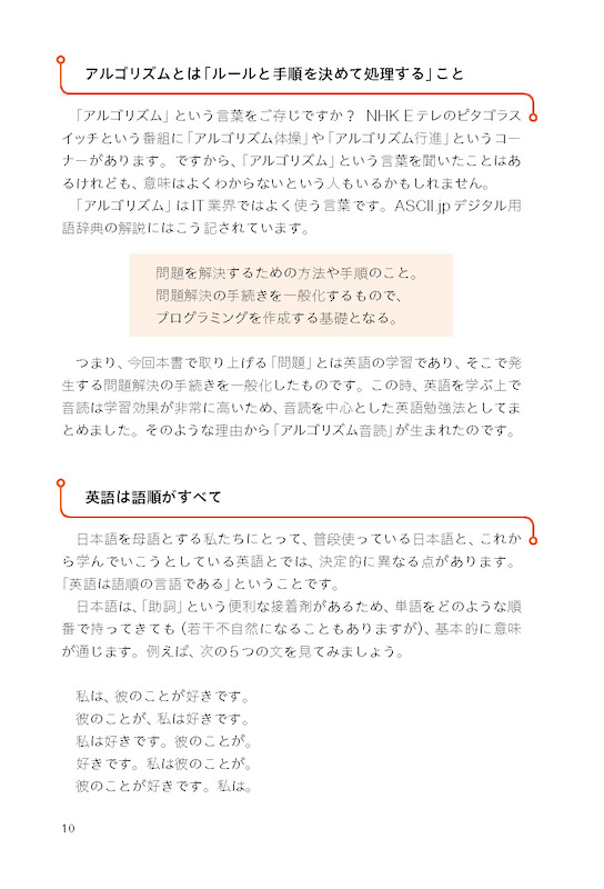 Ibcパブリッシング 営業部 昨日売れていた本 アルゴリズム音読 T Co 2iyh6g8iji 英語を学ぶ上で学習効果が非常に高い 音読 を中心としてプログラム化された英語学習法 一つの英語の文章につき 4種類の音読方法を実践することで