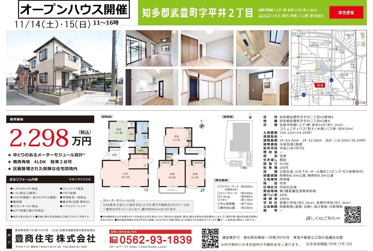 知多郡武豊町