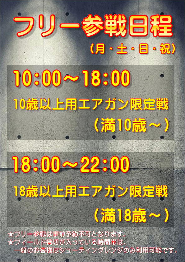 Battle Spot On Twitter おはようございます バトスポはこの後10時よりオープンです 本日のスケジュールは 10時 18時 10歳以上用エアガン限定戦 18時 22時 18歳以上用エアガン限定戦 での運営となります 18歳未満の皆様は保護者様直筆の同意書を忘れずにお持ち