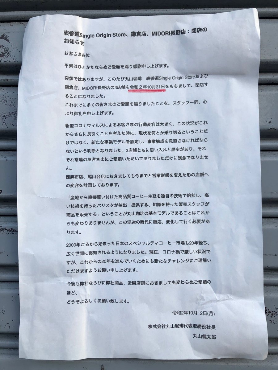 ট ইট র Masayuki Ishikawa 鎌倉の丸山珈琲閉店 表参道も思い出ある 西麻布店は形態変えるとのこと寂しいなあ 丸山珈琲 In 鎌倉市 神奈川県 T Co Ucgavtq2tw