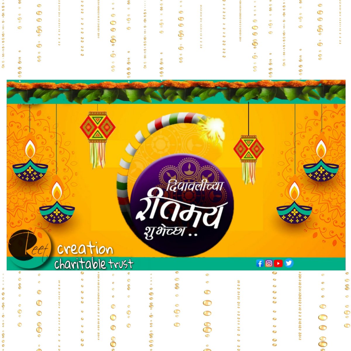 reet_creation's tweet photo. दिपावलीच्या तुम्हाला व तुमच्या परिवाराला रीतमय शुभेच्छा.🎉
#festival #celebration 
#Diwali #bestwishes 
#theaterlovers 🎭#filmmaker 🎬
#Reetekankika #Reetaarambh 
#Reetcharitabletrust #reetCreation 
🙏 https://t.co/CmLv645hCY