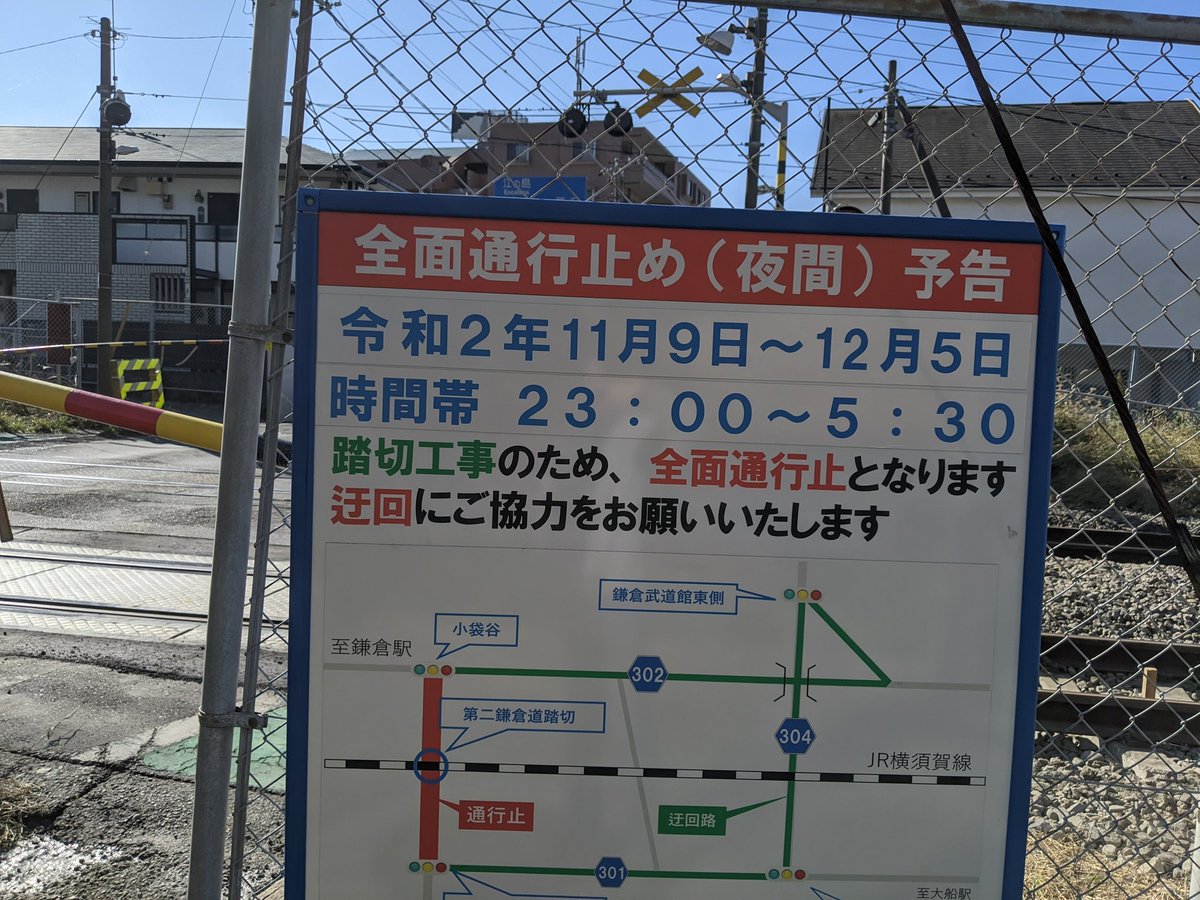 Kamikurail ダッシュ 横須賀線が今週から大船から北鎌倉まで下りだけ徐行して遅延が状態化してるの 場所的にそんな感じはしたけど踏切工事が原因か Kamikurail ダッシュ 横須賀線が今週から大船から北鎌倉まで下りだけ徐行して遅延が状態化してるの 場所的にそんな感じはしたけど踏切工事が原因か
