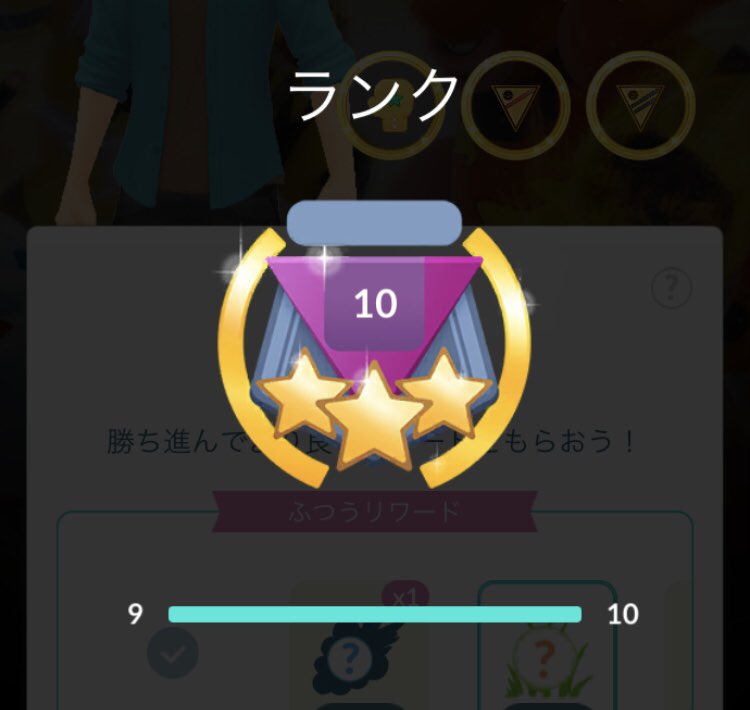 Chicken19841's tweet photo. 毎日5セットやって漸く到達。
勝率54%。低いなあ。
#ポケモンGO https://t.co/K6JMlmIvkZ