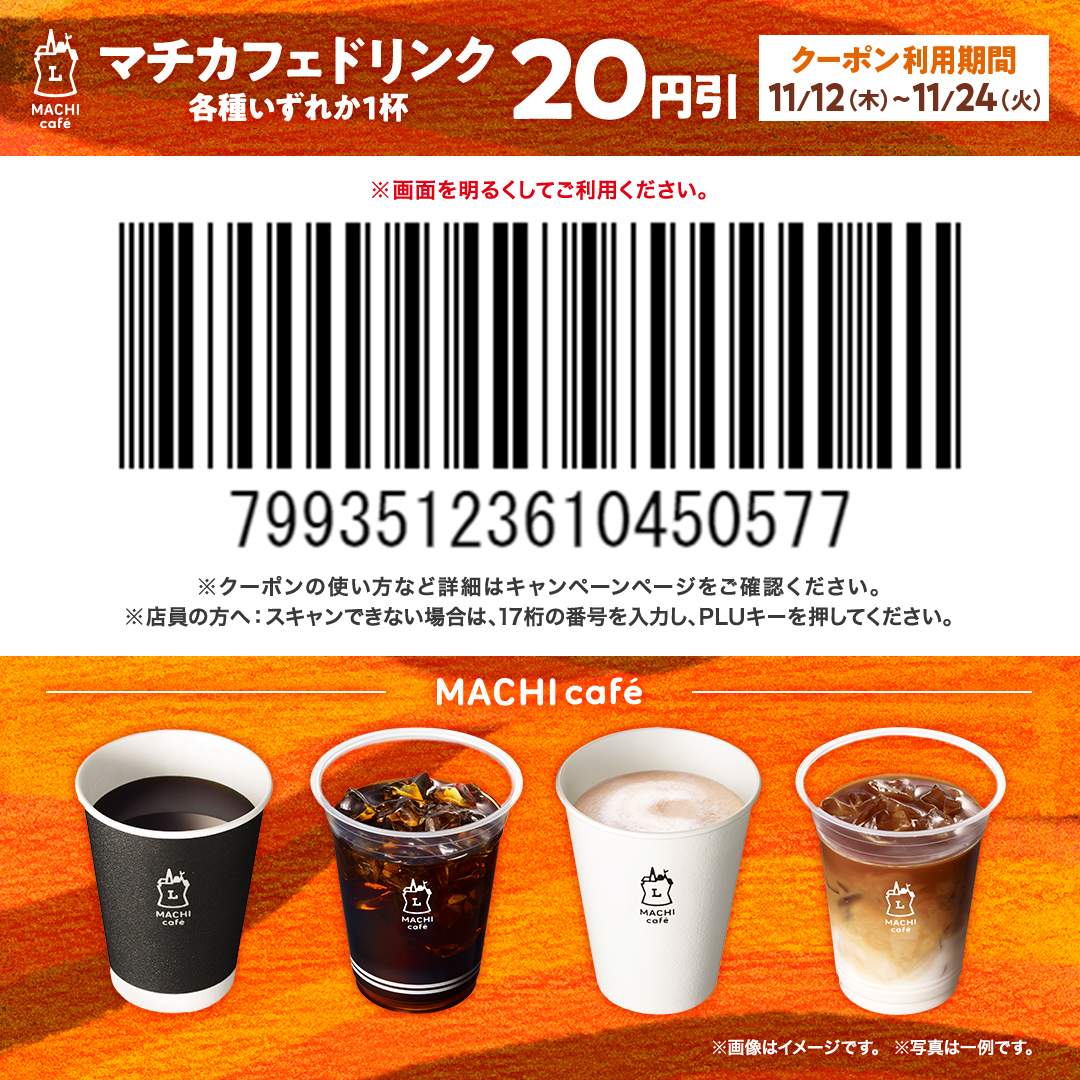 Twitter 上的 ローソン 11 17新発売キャラメルマキアート無料 このアカウントをフォロー 下の ローソンキャラメルマキアート を押してツイート 毎日1万名様にプレゼント 3日目は11 15 10 59まで 詳細 T Co F7h6lltgvp ローソン Twitter