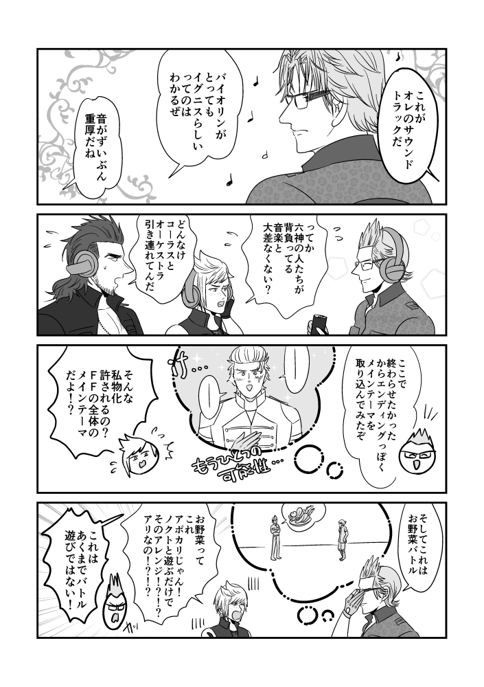FF15は音楽も最高です。言いたいことを詰めました。特に2枚目最後のコマ。エピソードアーデンのサントラの販売をしてください!!!!!!!!!!! 