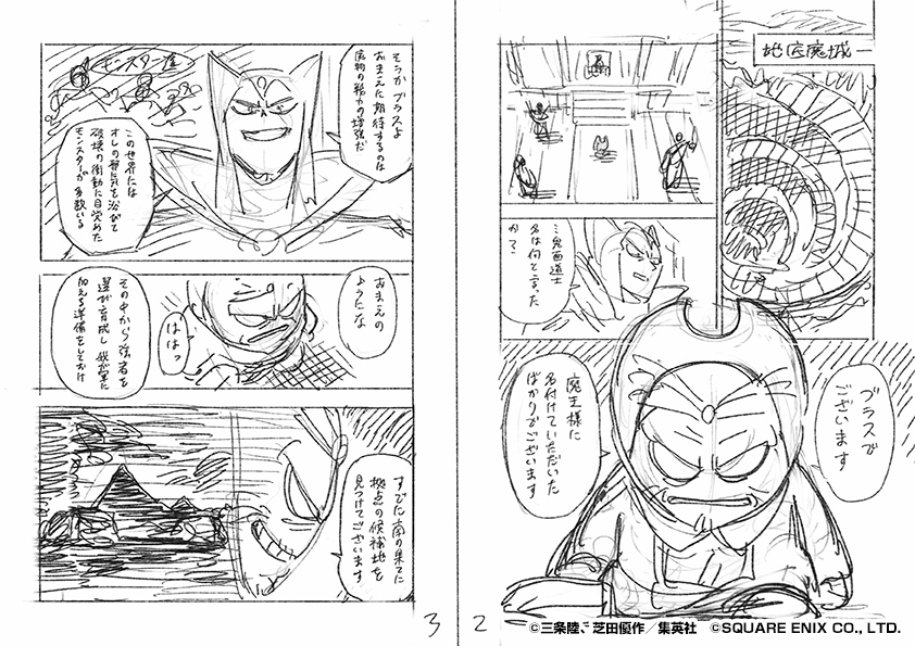 ダイの大冒険 ポータルサイト公式 マンガ 勇者アバン 第2話のネームの一部を1週間限定で公開 この話の正式版は 11月21日 土 発売のvジャンプ1月特大号に掲載予定です 南の果ての候補地って 最後に出てきた少年って ああ 先が気になる