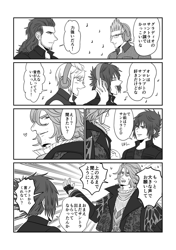 FF15は音楽も最高です。言いたいことを詰めました。特に2枚目最後のコマ。エピソードアーデンのサントラの販売をしてください!!!!!!!!!!! 
