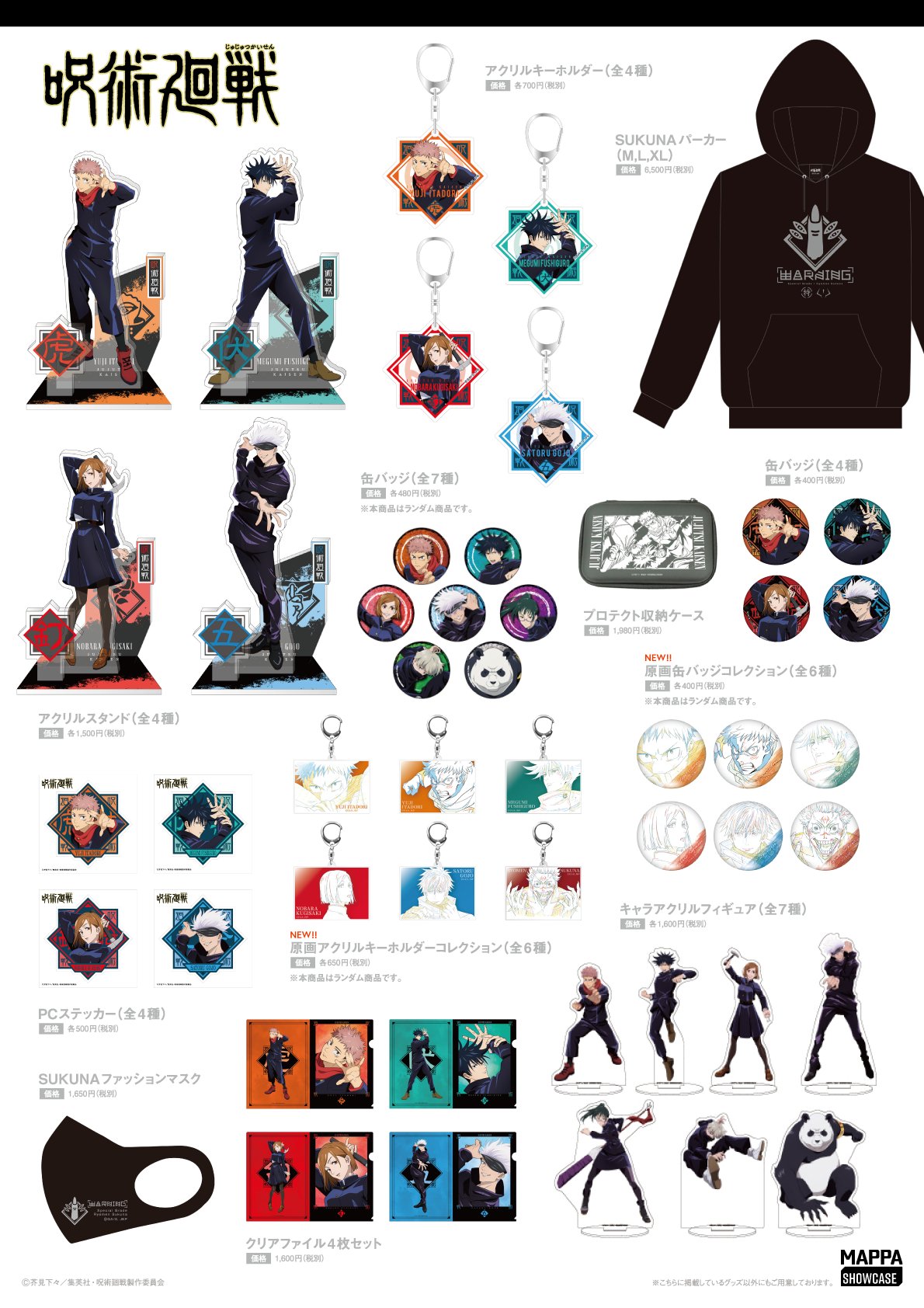 呪術廻戦』アニメ公式 on X: 