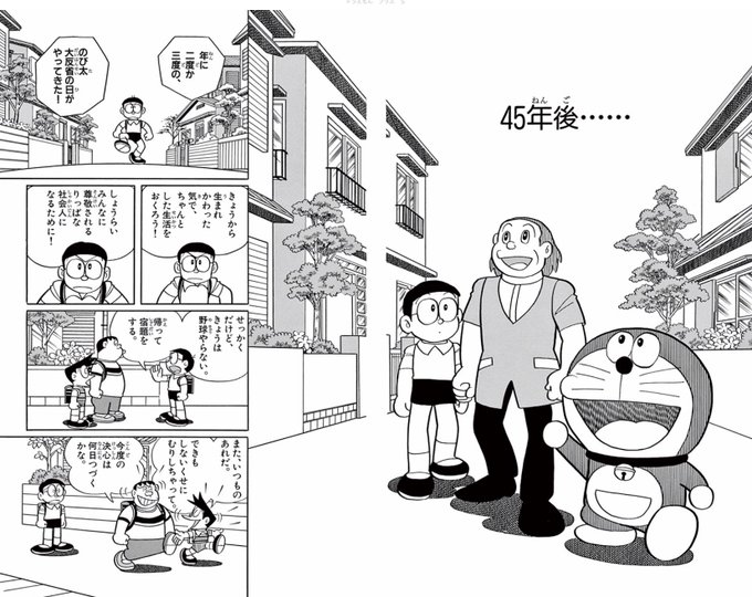 ドラえもん公式 ドラえもんチャンネル Doraemonchannel さんのマンガ一覧 古い順 8ページ ツイコミ 仮