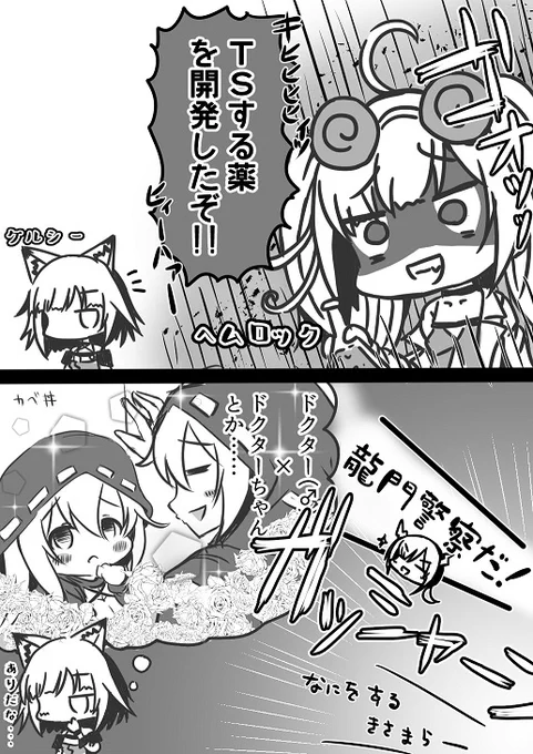 ドクター×ドクターを思いつくケルシー。 