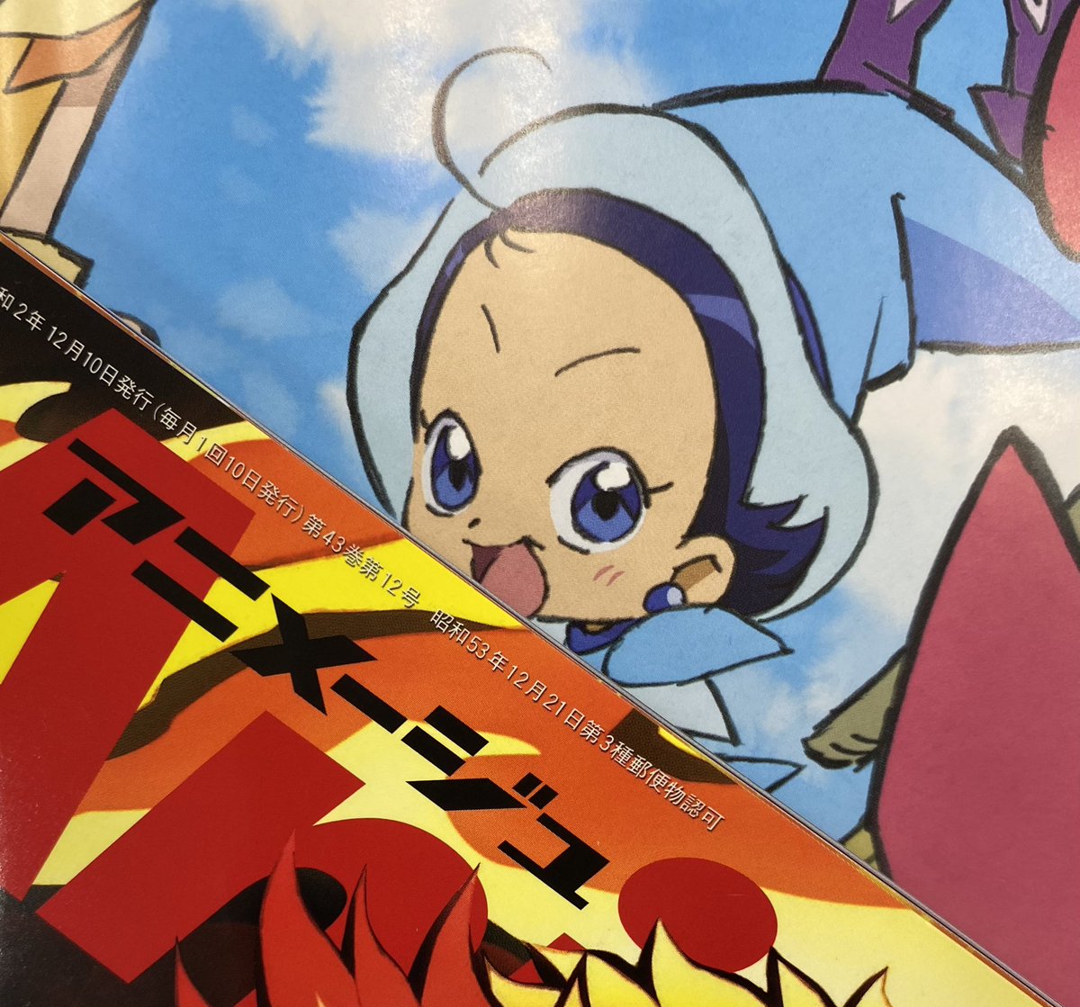 アニメージュ編集部 على تويتر アニメージュ12月号 絶賛発売中 今日は おジャ魔女どれみ 妹尾あいこちゃんの誕生日 おめでとうございます あいちゃんも登場する 魔女見習いをさがして もうチェックしましたか 馬越嘉彦さんの描き下ろしイラストが載っ