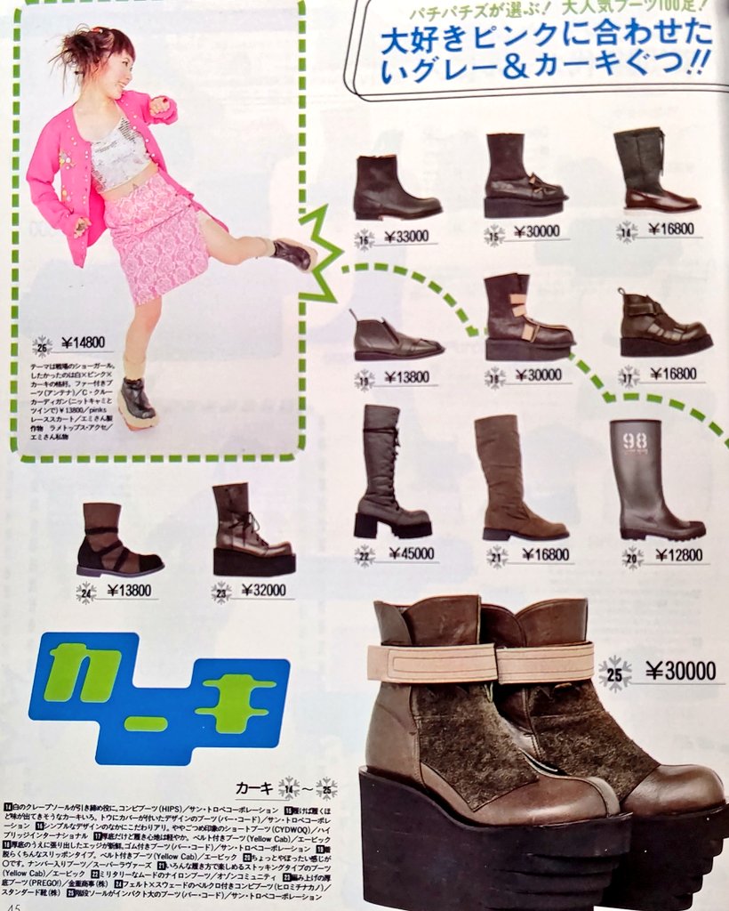 Tajimax 平成ガールズカルチャー論 ギャル靴に負けないくらいzipperのブーツもボリューム命だった98年 T Co 3ym6pizmt9 Twitter