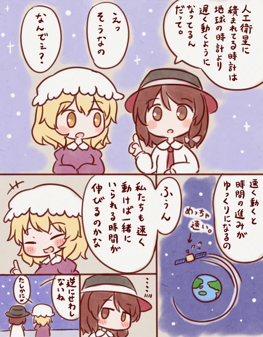 人工衛星と秘封 