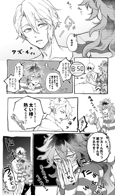 事後朝チュンでもやっぱりムードがないイデアズ??
糖度高めたい?と塩分過多な? 