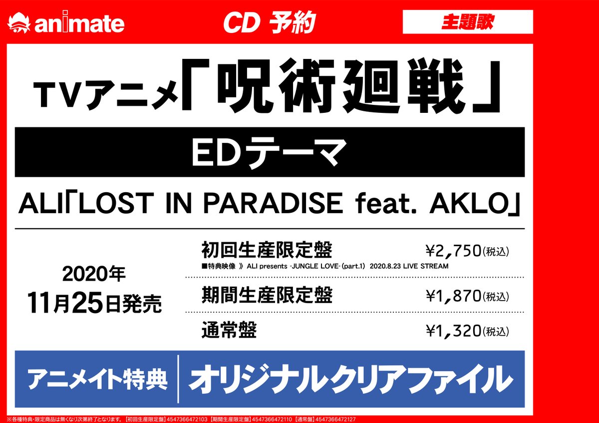 アニメイト渋谷 短縮営業中 呪術廻戦 Dvd Tv 呪術廻戦 のアニメイト全巻購入特典の絵柄が解禁 全巻購入特典は同一店舗での購入が対象となりますので ご予約 ご購入の際はご注意くださいシブ 11 25にはedテーマ 12 23にはopテーマ 1 アニメイト渋谷 短縮営業中 呪術廻戦 Dvd Tv 呪術廻戦 のアニメイト全巻購入特典の絵柄が解禁 全巻購入特典は同一店舗での購入が対象となりますので ご予約 ご購入の際はご注意くださいシブ 11 25にはedテーマ 12 23にはopテーマ 1