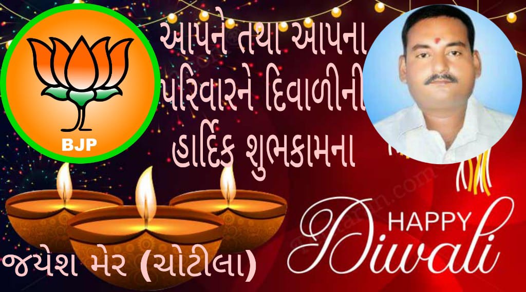 jayeshlmer's tweet photo. મારા મિત્ર તથા પરિવારજનો દિવાળીની શુભકામના https://t.co/mHkwPeaicW
