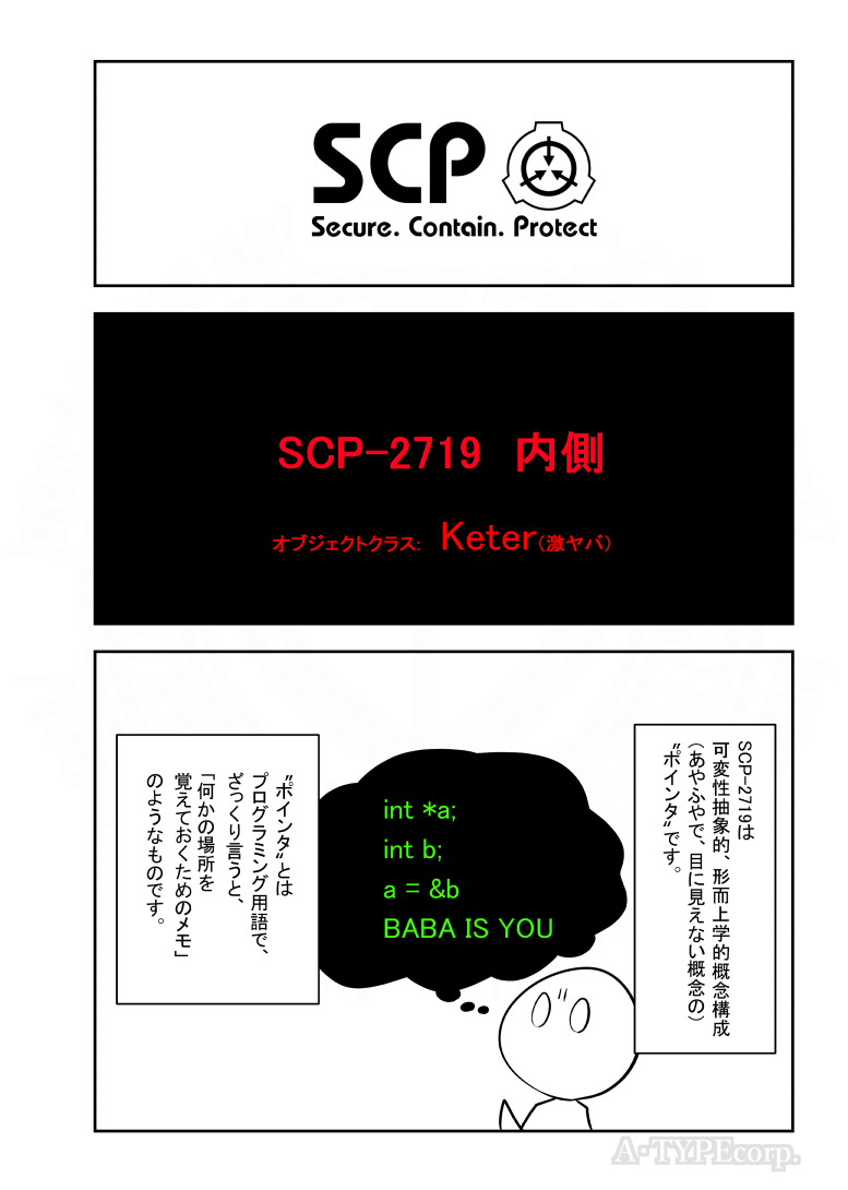 SCPがマイブームなのでざっくり漫画で紹介します。
今回はSCP-2719。
#SCPをざっくり紹介

本家
https://t.co/9eXnTGp3XY
著者:Randomini
この作品はクリエイティブコモンズ 表示-継承3.0ライセンスの下に提供されています。 