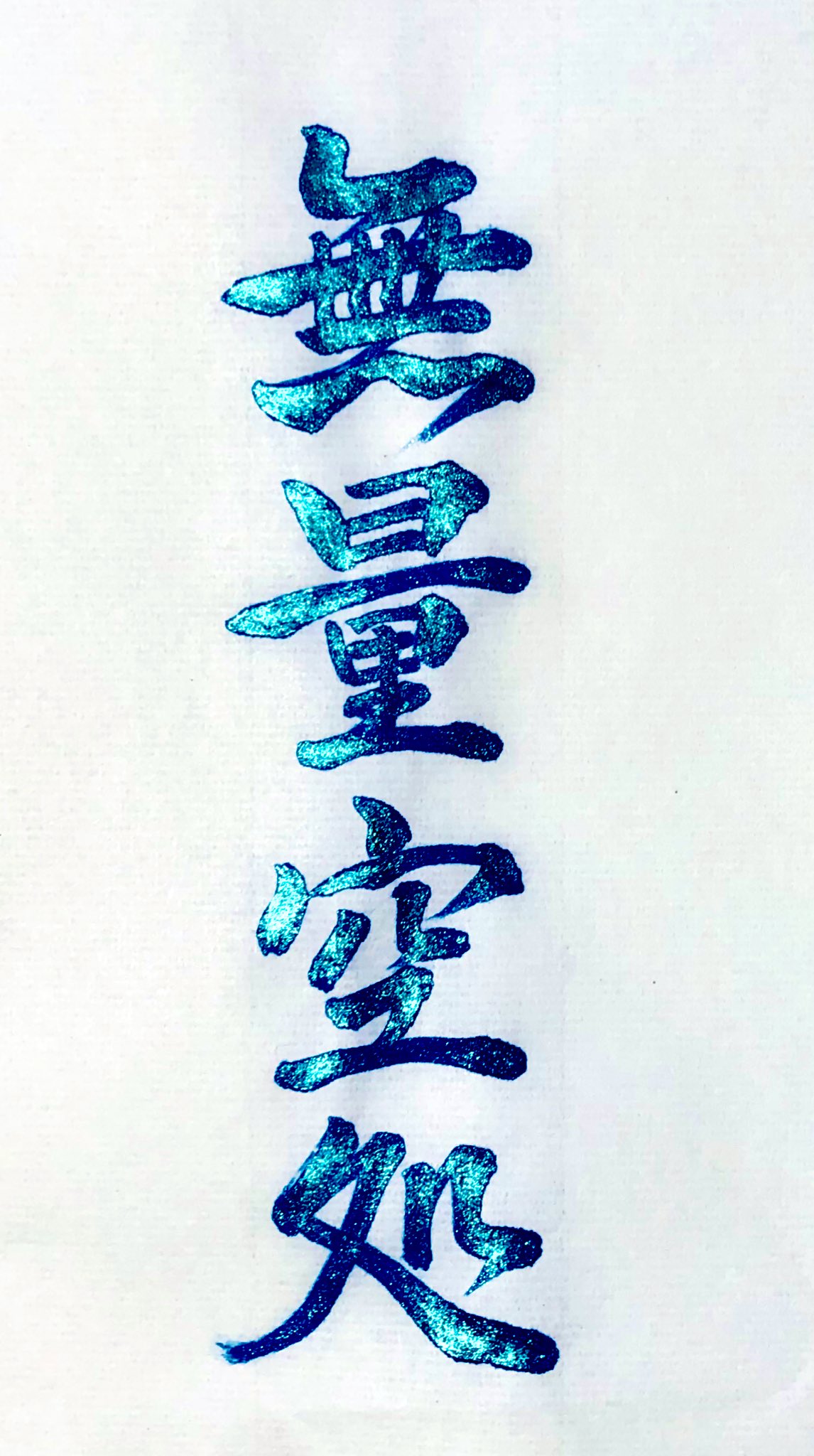 五条悟 領域展開 無量空処 工房悟 - Illustrations ART street 五条悟 領域展開 無量空処 工房悟 - Illustrations ART street