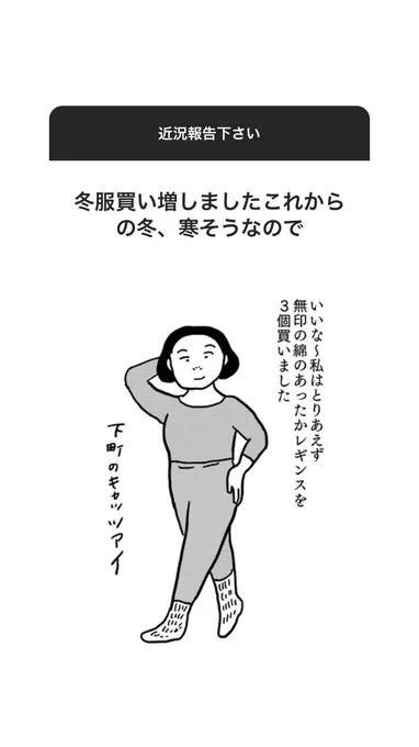 インスタグラムのストーリーで人の近況報告聞くやつ、冬の陣です。https://t.co/VBJas4st5C 