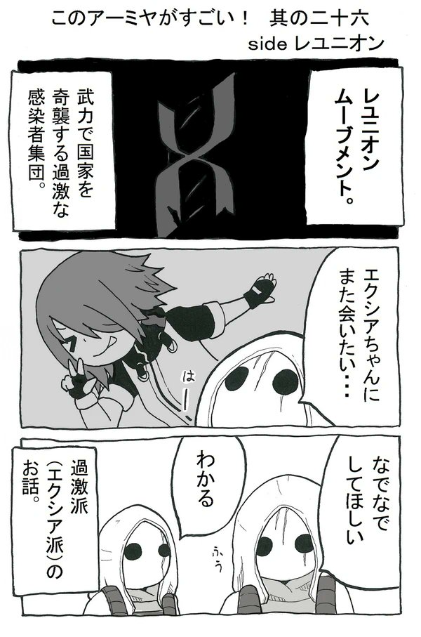 このアーミヤがすごい! 其の二十六sideレユニオン
#アークナイツ 
