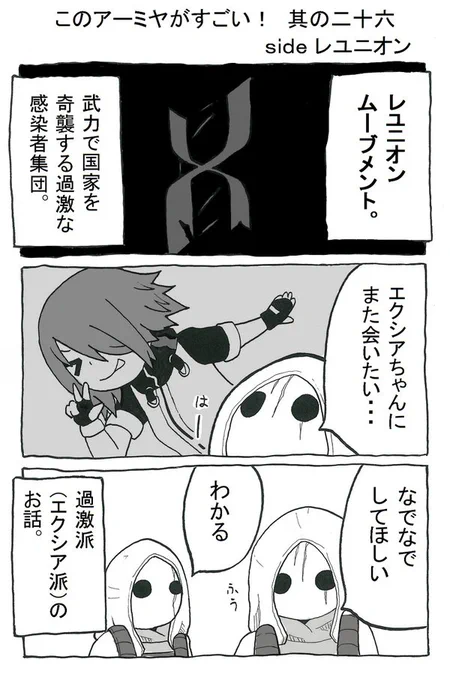 このアーミヤがすごい! 其の二十六sideレユニオン
#アークナイツ 