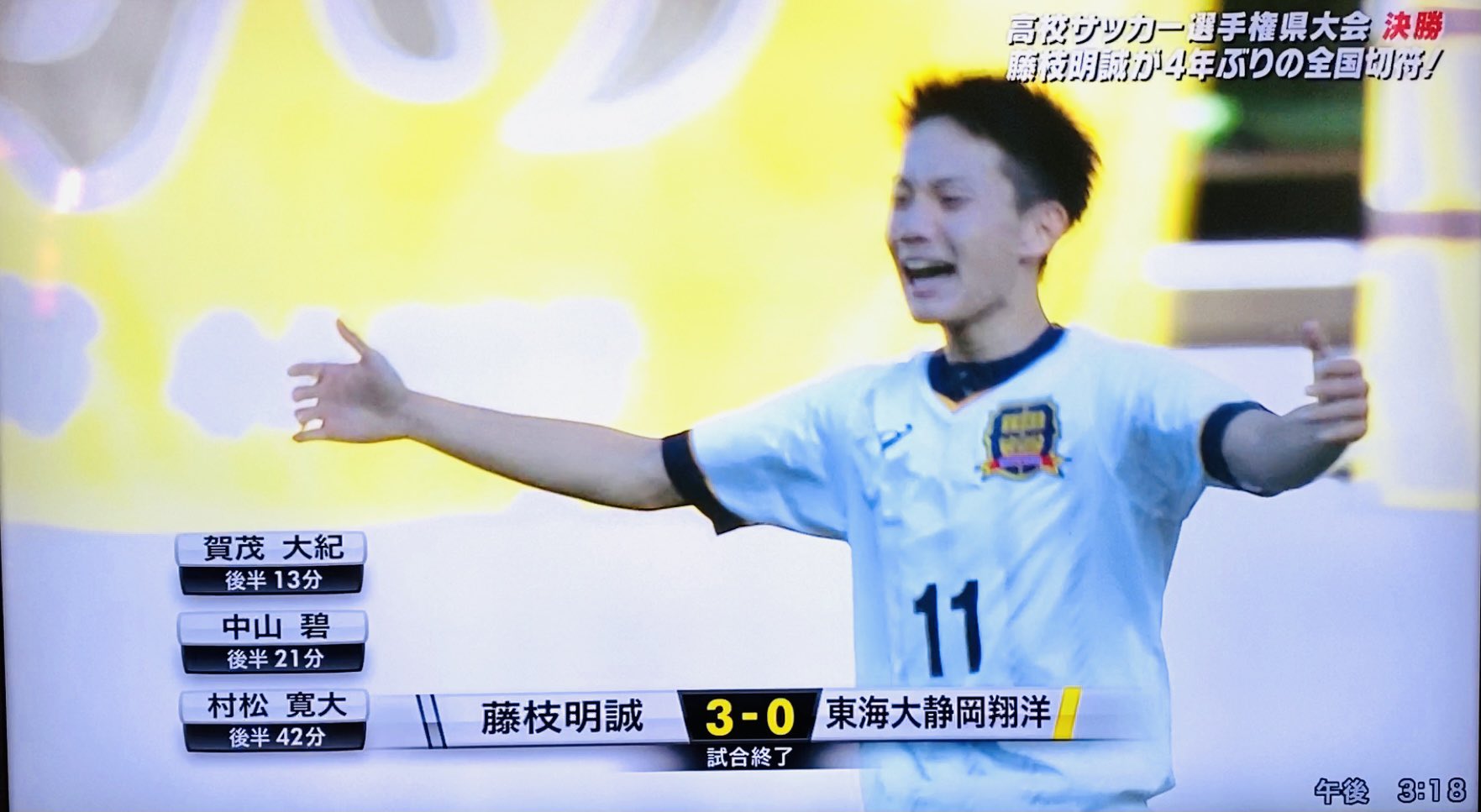 藤枝明誠高校 サッカー部 ジャージ