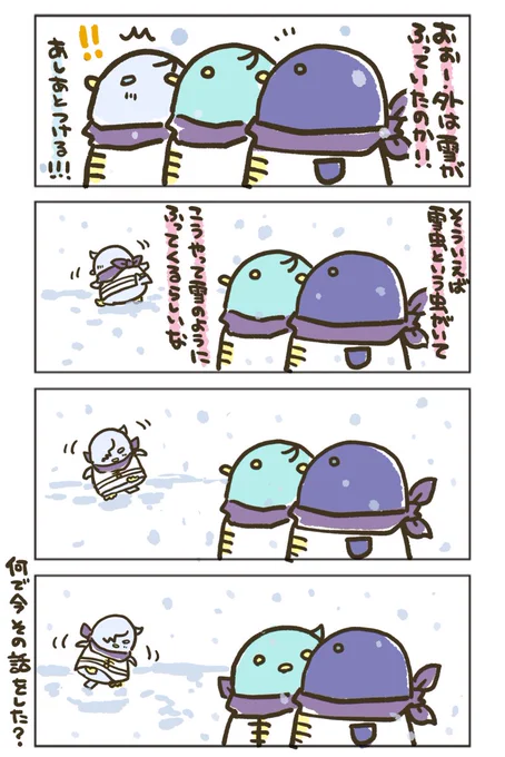ゆきとらくろわちゅん 