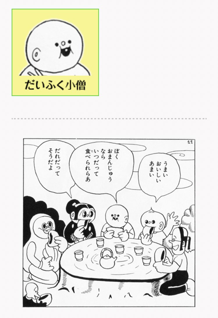 https://t.co/j5ocaAGAc6
杉浦茂先生のサイト
キャラクター紹介が最高 