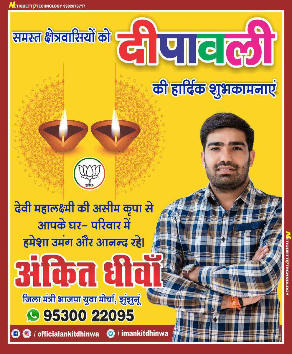imankitdhinwa's tweet photo. आपको और आपके परिवार को दीपों के पावन पर्व 'दीपावली' के शुभ अवसर पर हार्दिक शुभकामनाएं l प्रकाश व खुशियों के महापर्व "दीपावली" आपके जीवन में सुख, समृद्धि एवं खुशहाली लेकर आये।
#HappyDiwali
Photo from Netiquette Technology - Best Website Development Company https://t.co/O1Dj6YMWrM