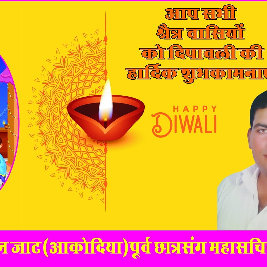RAMRATA69287515's tweet photo. आपको और आपके परिवार को दीपों के पावन पर्व 'दीपावली' के शुभ अवसर पर हार्दिक शुभकामनाएं l प्रकाश व खुशियों के महापर्व "दीपावली" आपके जीवन में सुख, समृद्धि एवं खुशहाली लेकर आये। #HappyDiwali https://t.co/LygJuHtDnr