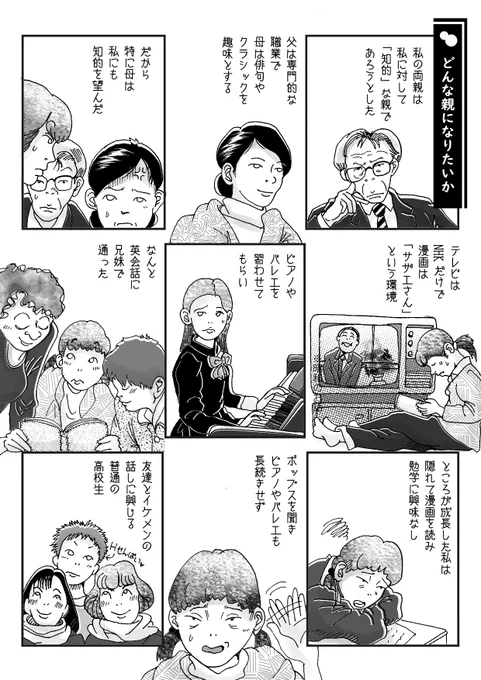 先日どうしても用事があって、実母と話す機会がありました。その時に漫画の様な事を言われて、何だか母親が可哀そうに思いました。こうやって数限りない親が、子供にがっかりするのかしら?

子育ての価値観を考えてみる機会になれば良いかなと思います。私も複雑な気持ちで描きました。 