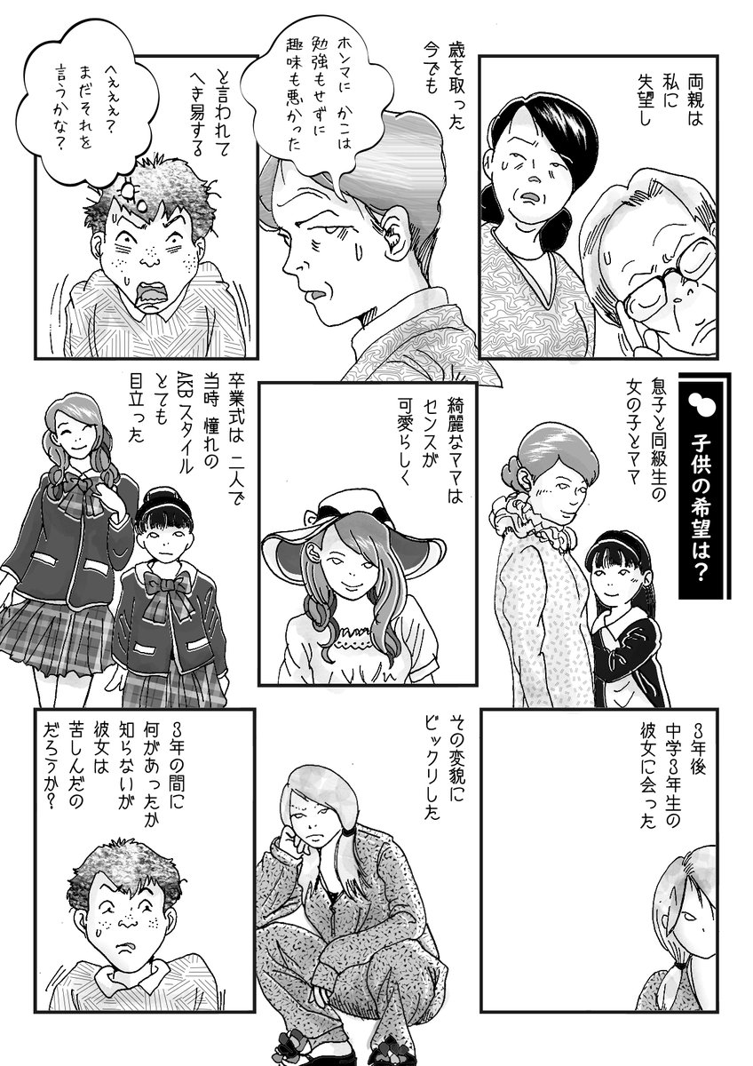 先日どうしても用事があって、実母と話す機会がありました。その時に漫画の様な事を言われて、何だか母親が可哀そうに思いました。こうやって数限りない親が、子供にがっかりするのかしら?

子育ての価値観を考えてみる機会になれば良いかなと思います。私も複雑な気持ちで描きました。 