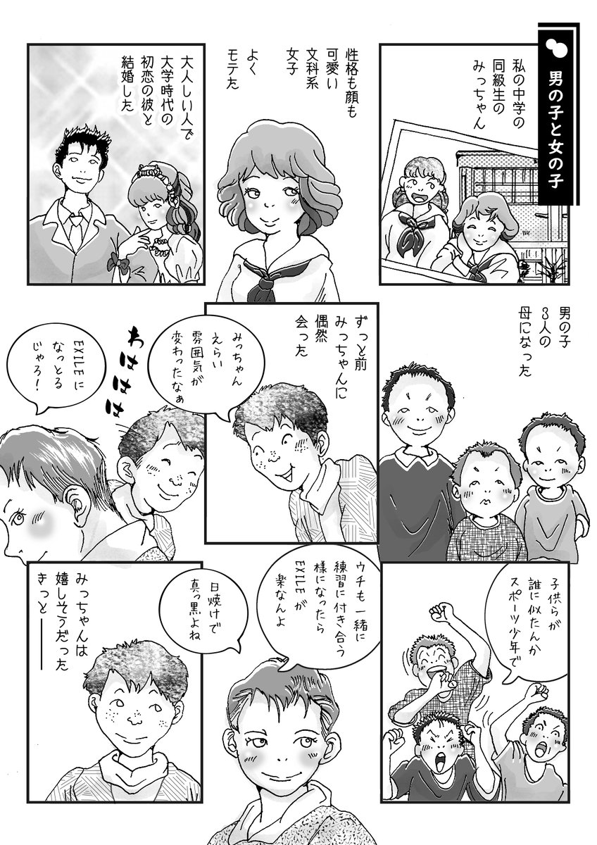 先日どうしても用事があって、実母と話す機会がありました。その時に漫画の様な事を言われて、何だか母親が可哀そうに思いました。こうやって数限りない親が、子供にがっかりするのかしら?

子育ての価値観を考えてみる機会になれば良いかなと思います。私も複雑な気持ちで描きました。 