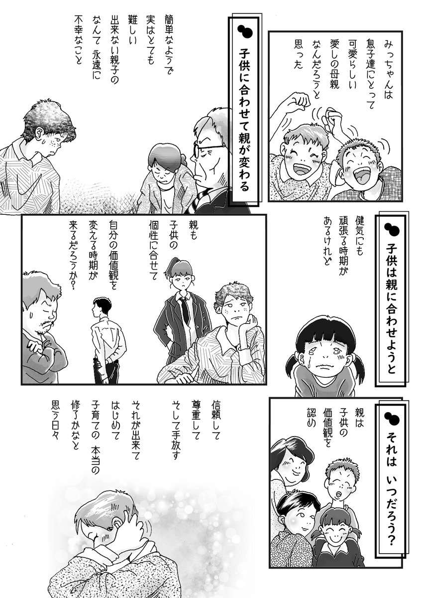 先日どうしても用事があって、実母と話す機会がありました。その時に漫画の様な事を言われて、何だか母親が可哀そうに思いました。こうやって数限りない親が、子供にがっかりするのかしら?

子育ての価値観を考えてみる機会になれば良いかなと思います。私も複雑な気持ちで描きました。 